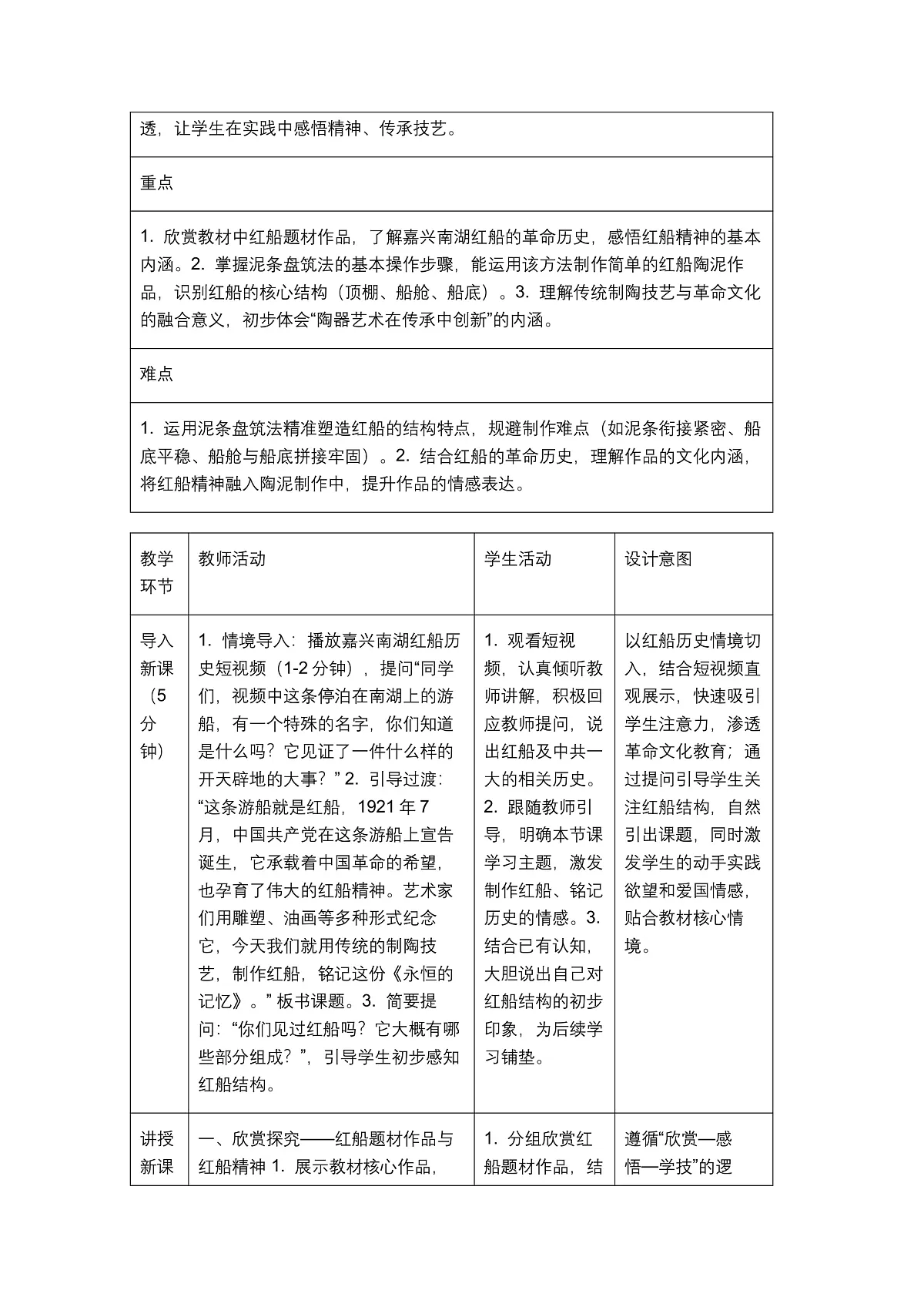 《永恒的记忆》教学设计第2页
