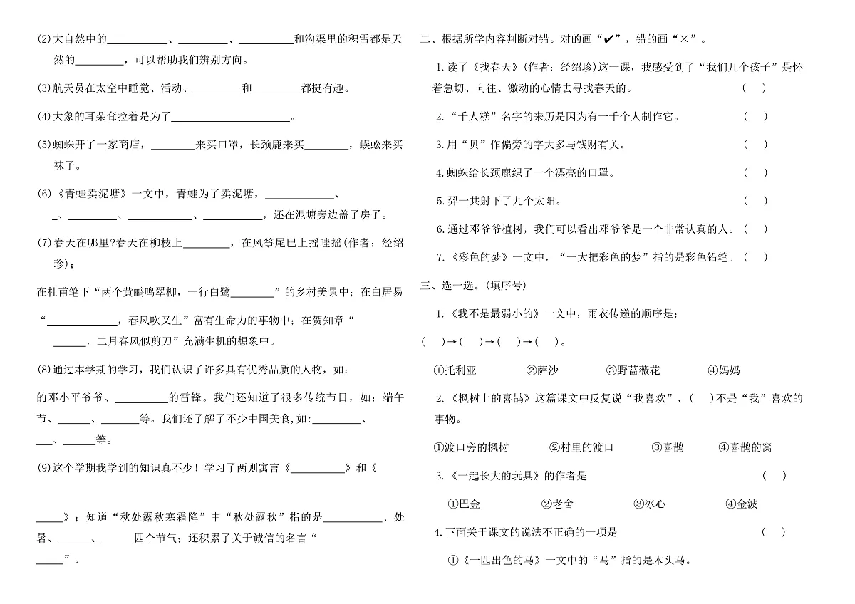 2025-2026统编版二年级语文下册期末复习专项突破提优卷 (三)(含答案)第2页