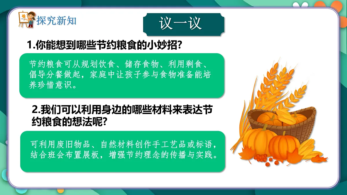 新湘美版小学三年级美术下册第二单元第3课l粒粒皆辛苦第7页