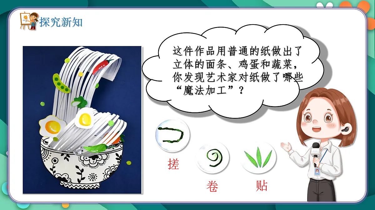 新湘美版小学三年级美术下册第二单元第3课l粒粒皆辛苦第8页