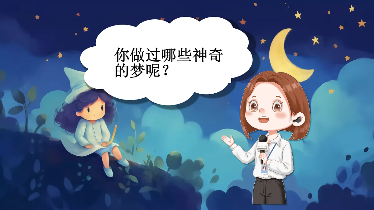 新湘美版小学三年级美术下册第四单元第1课奇异的梦第3页