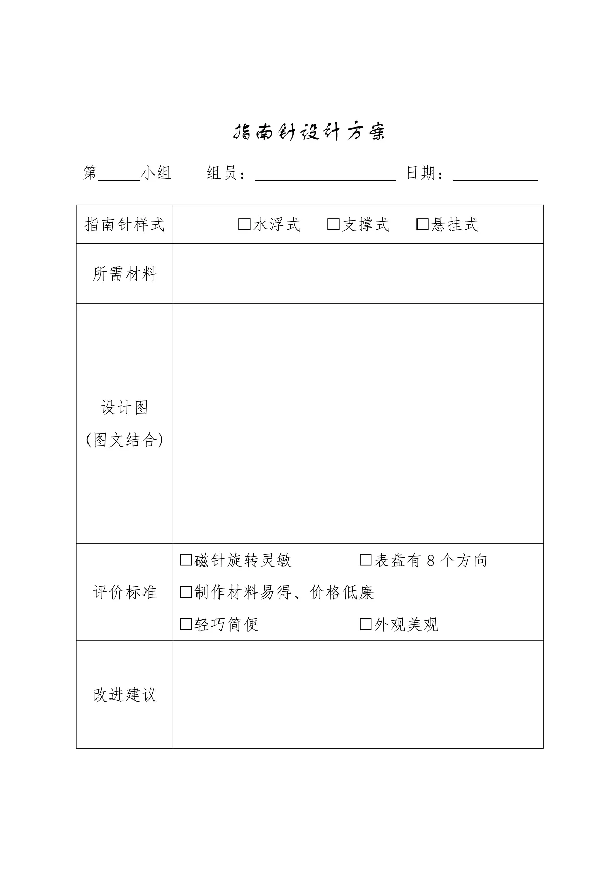 6.《设计指南针》设计方案第1页