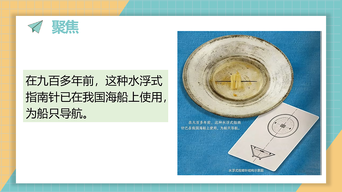 7.制作指南针第2页