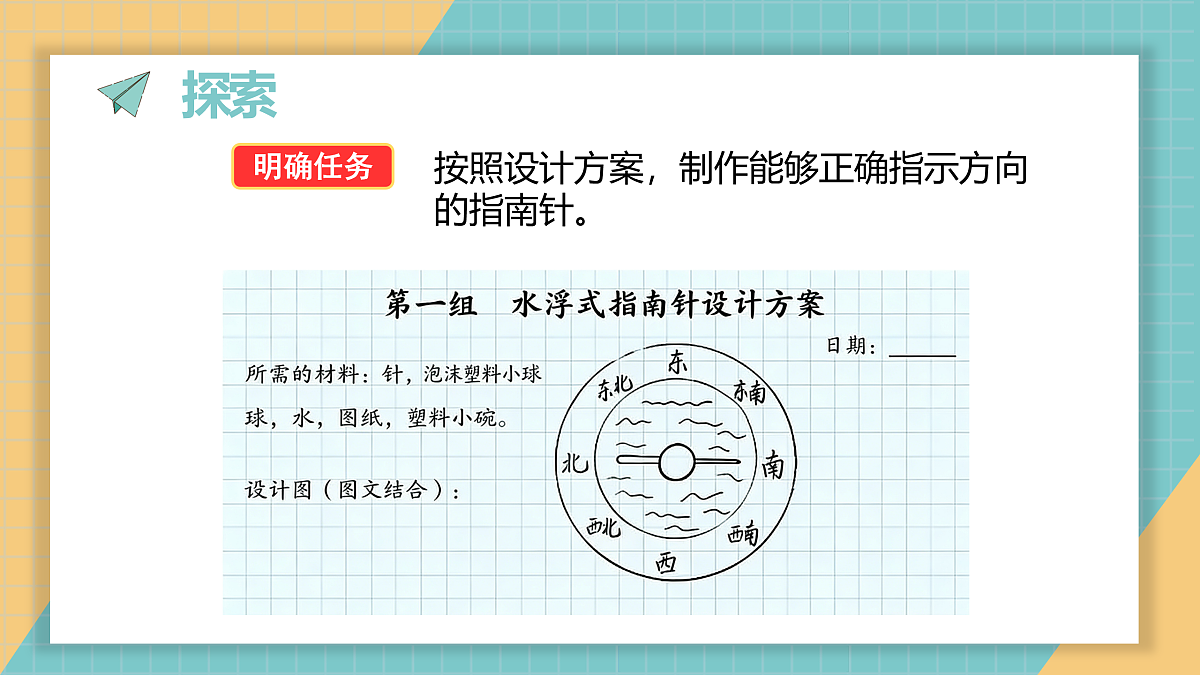 7.制作指南针第4页