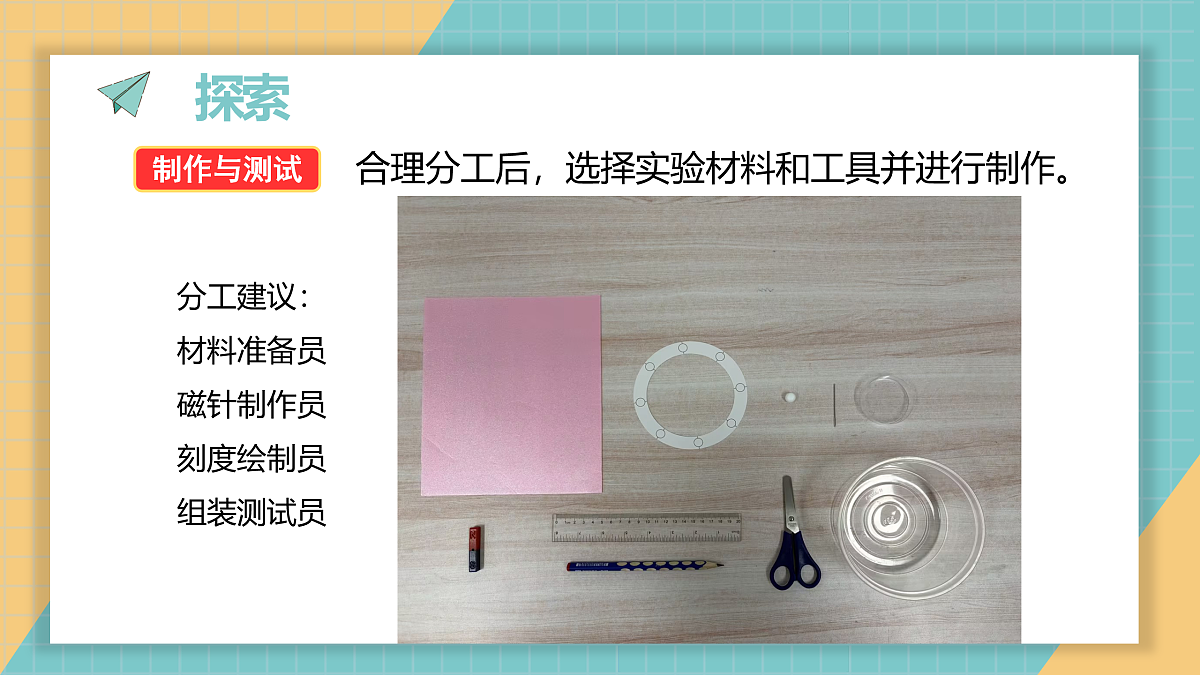 7.制作指南针第5页
