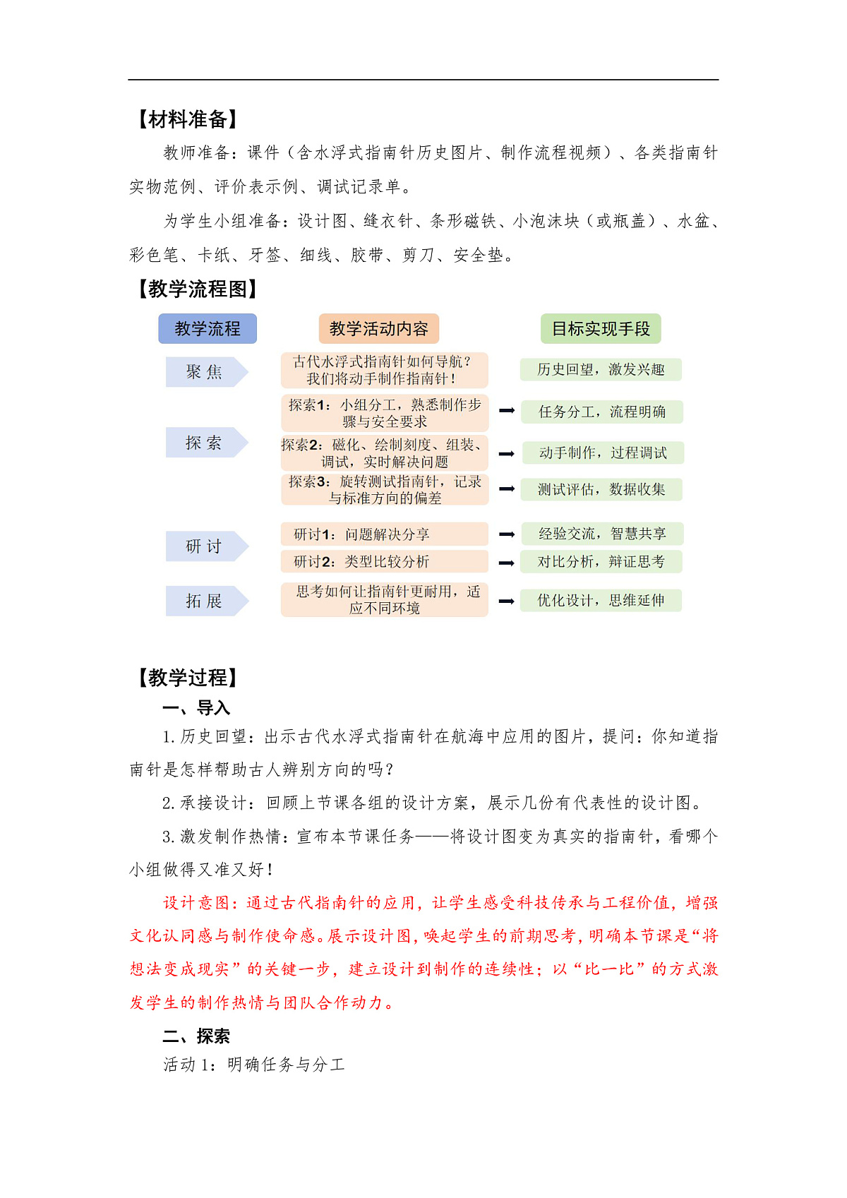 《制作指南针》教学设计第2页