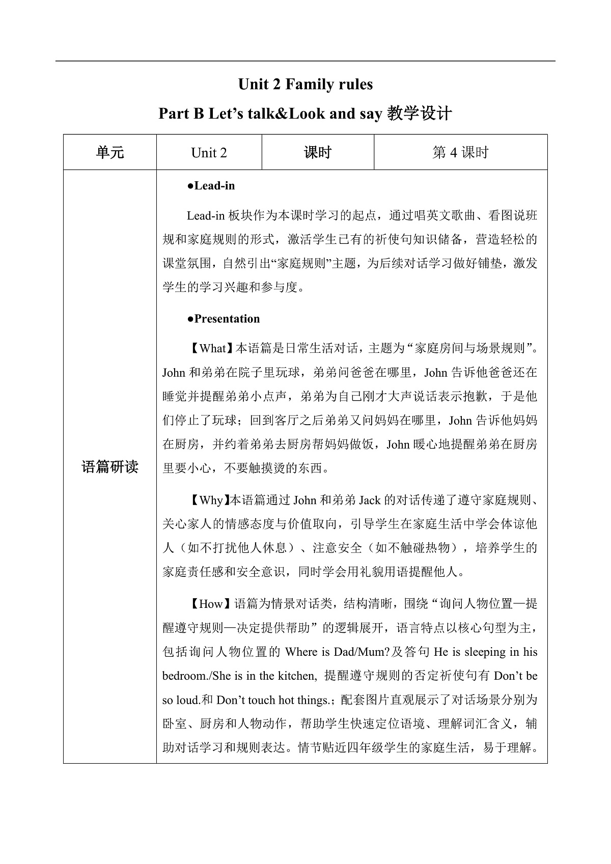 Unit 2 第4课时 Part B Let’s talk&Look and say (教学设计) 第1页