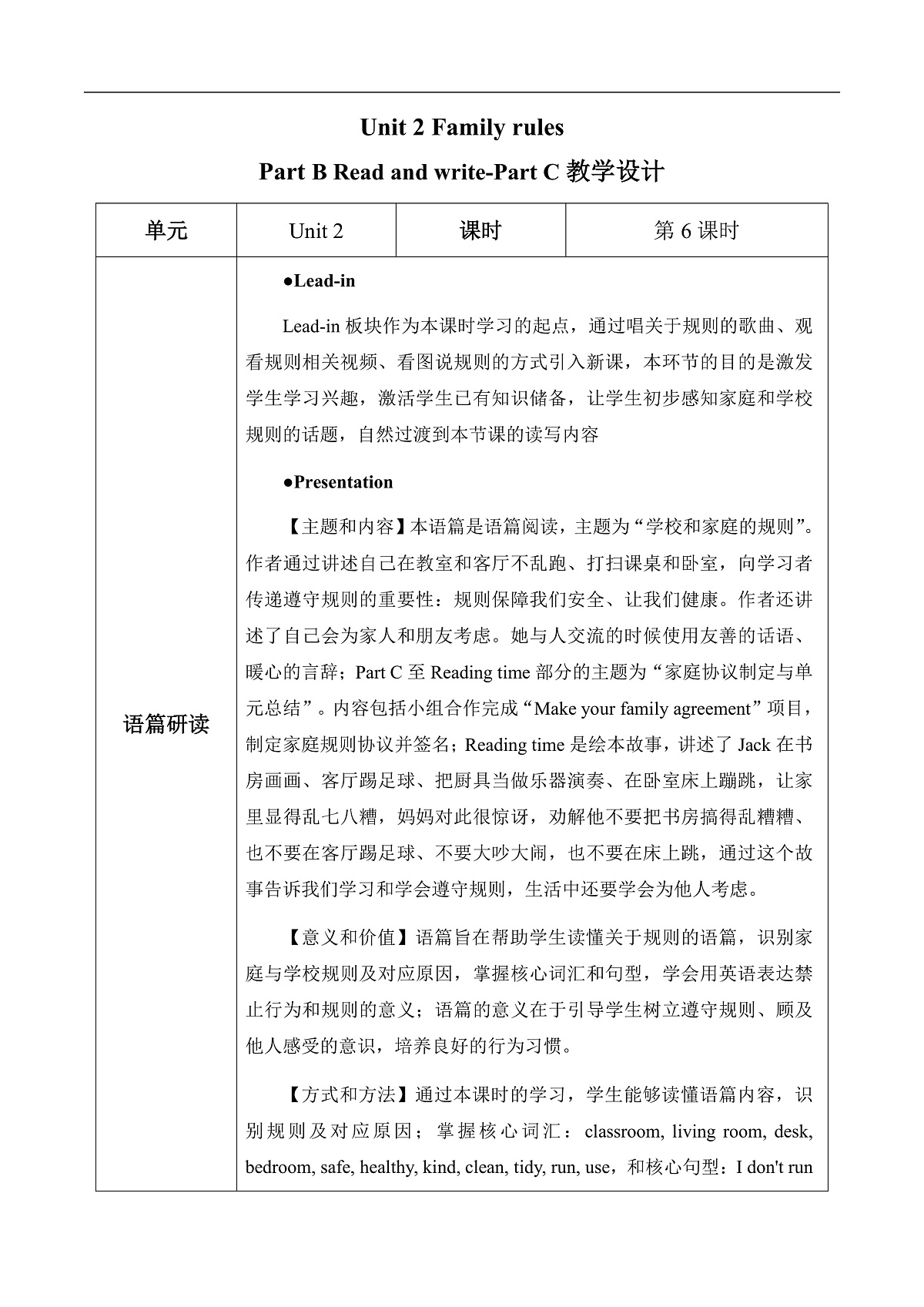 Unit 2 第6课时 Part B Read and write-Part C (教学设计) 第1页