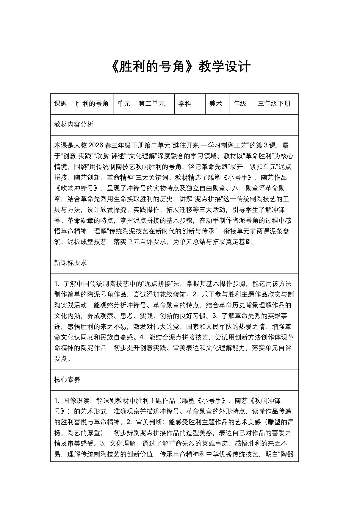 《胜利的号角》教学设计第1页