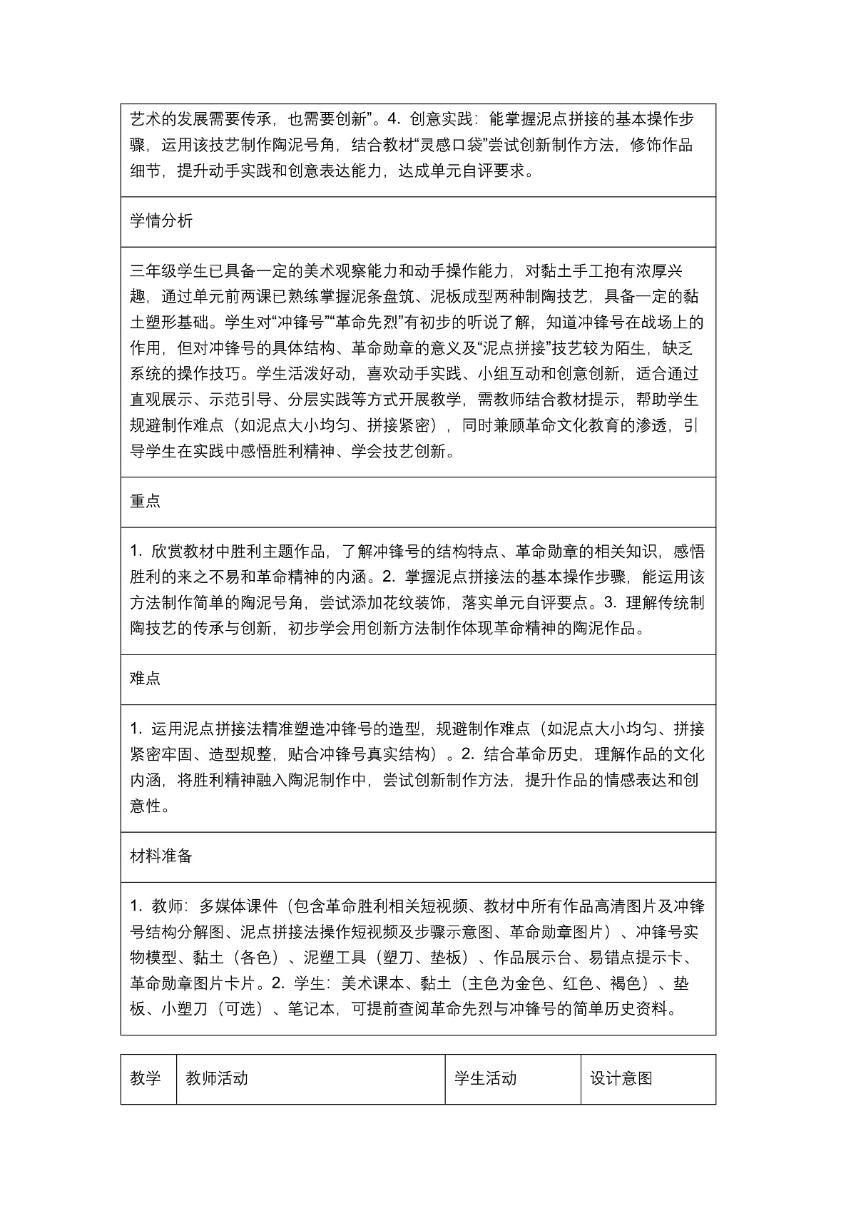 《胜利的号角》教学设计第2页