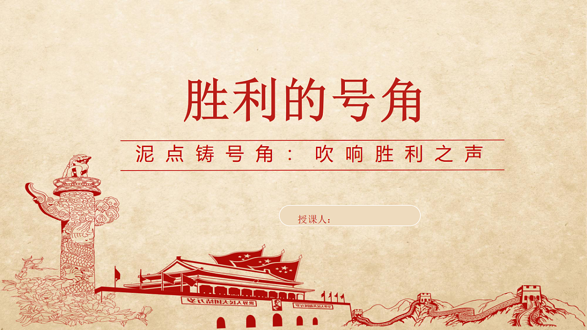 胜利的号角第1页