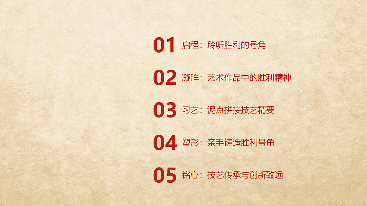 胜利的号角第2页