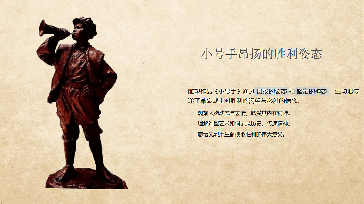 胜利的号角第8页