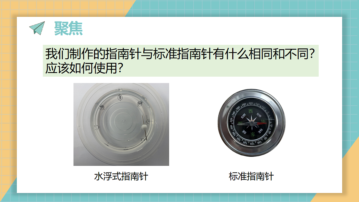 8.用指南针寻宝第2页