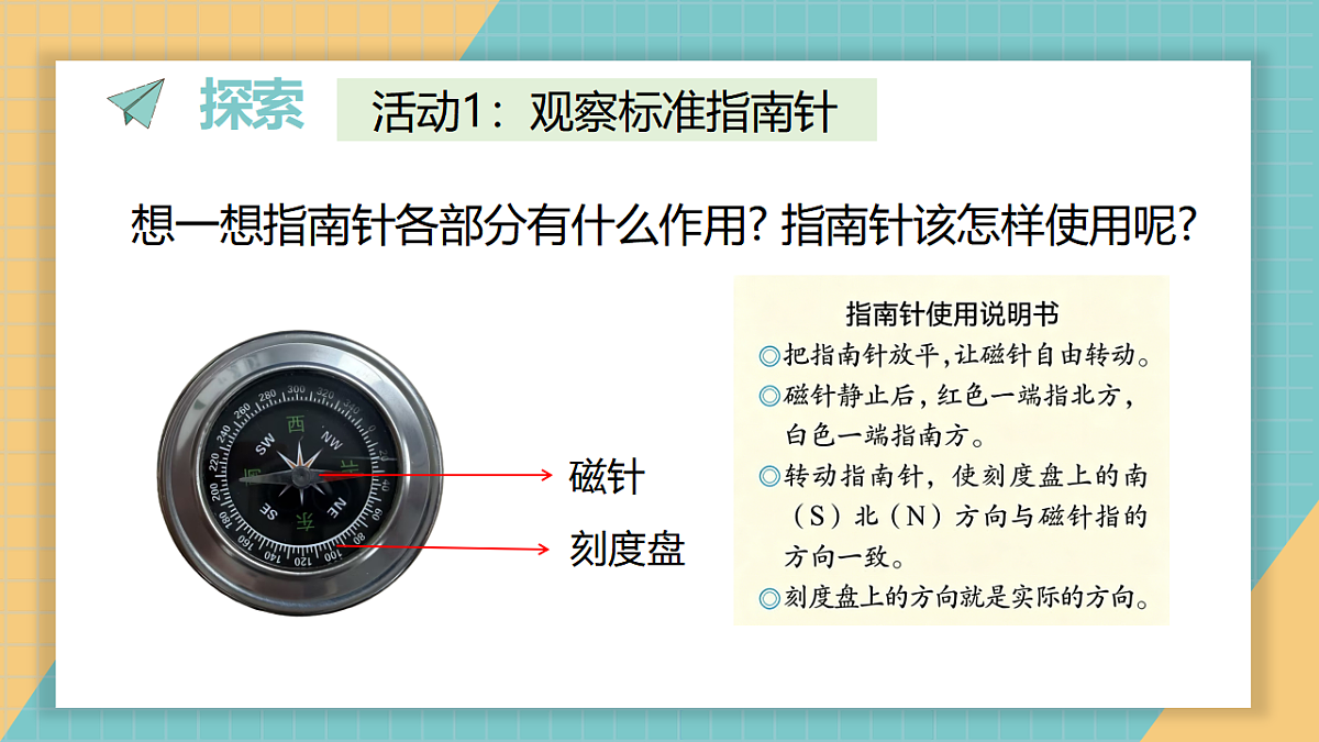 8.用指南针寻宝第3页