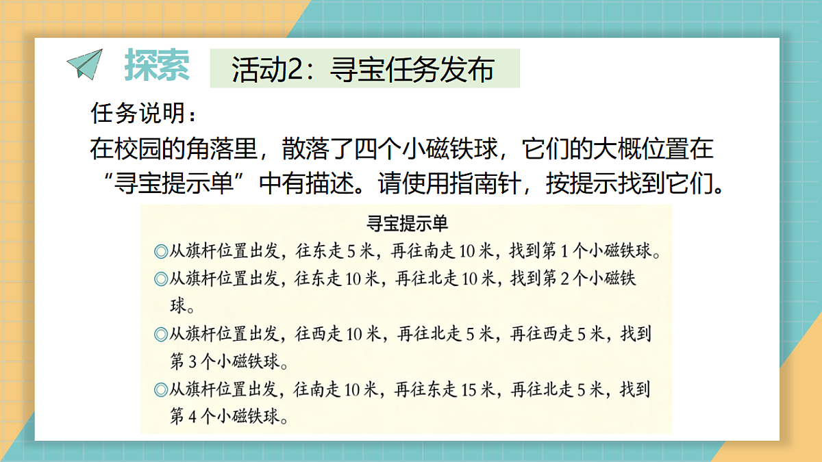 8.用指南针寻宝第4页