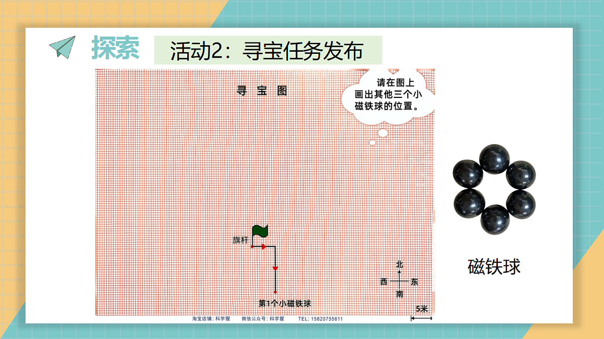 8.用指南针寻宝第5页