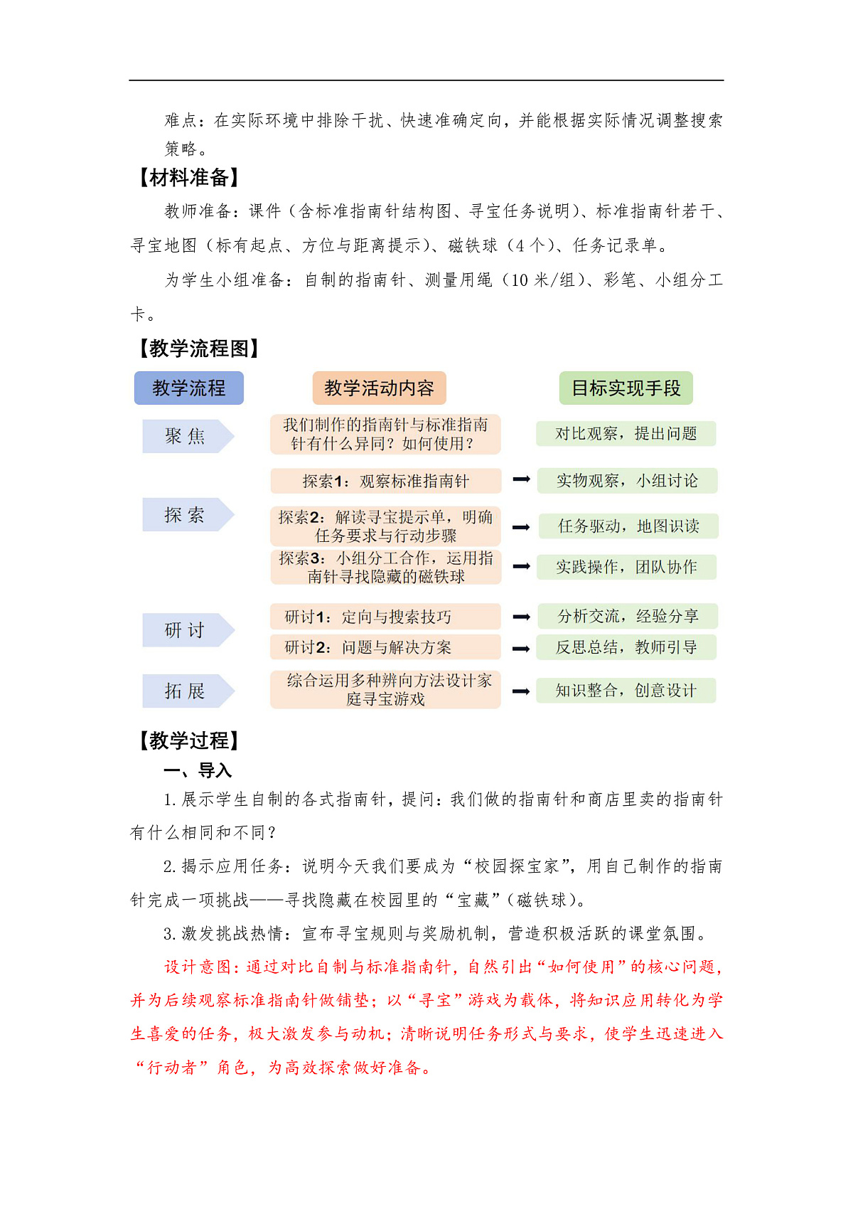 《用指南针寻宝》教学设计第2页