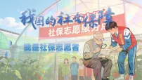 高中政治 (道德与法治)人教统编版必修2 经济与社会第二单元 经济发展与社会进步第四课 我国的个人收入分配与社会保障我国的社会保障图片ppt课件