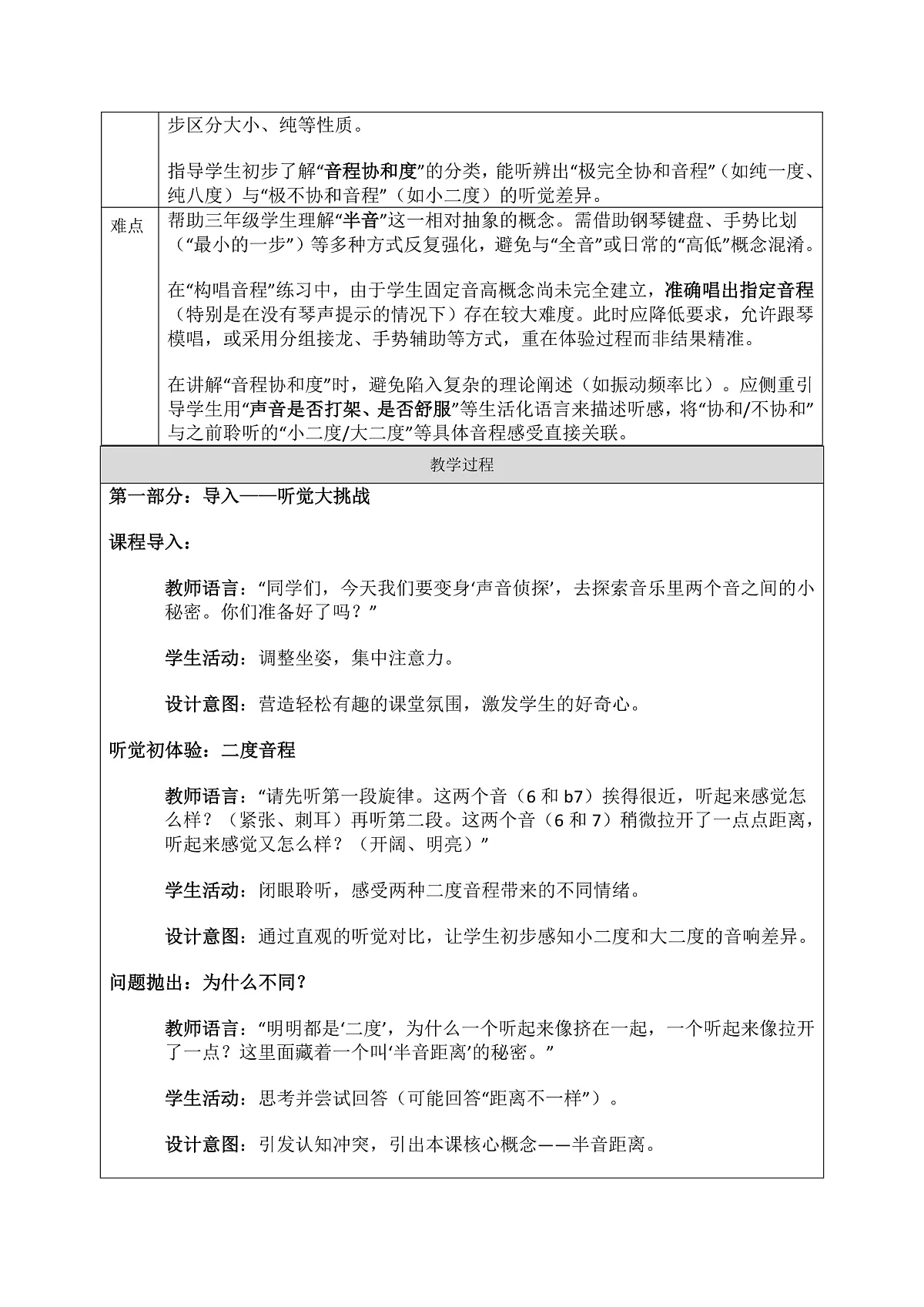 《半音距离与音程协和度》教案第2页