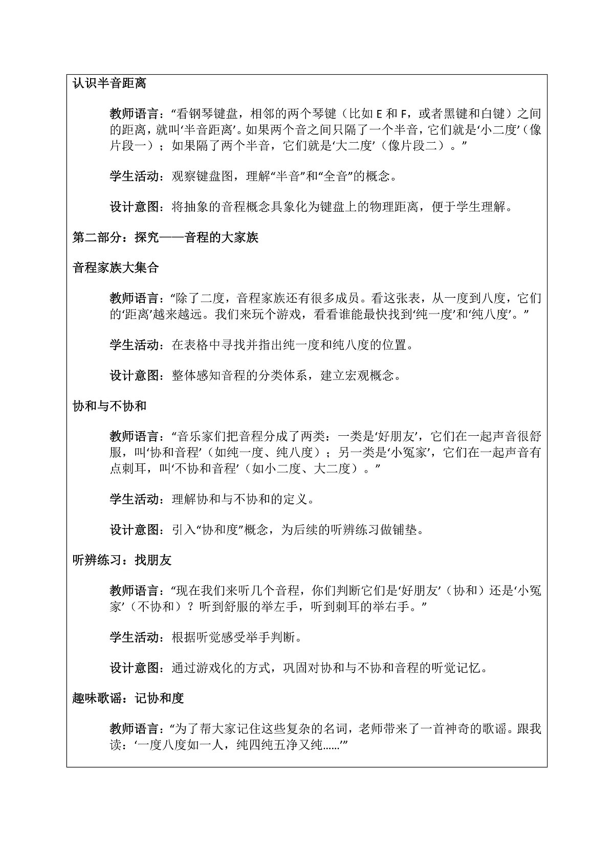 《半音距离与音程协和度》教案第3页