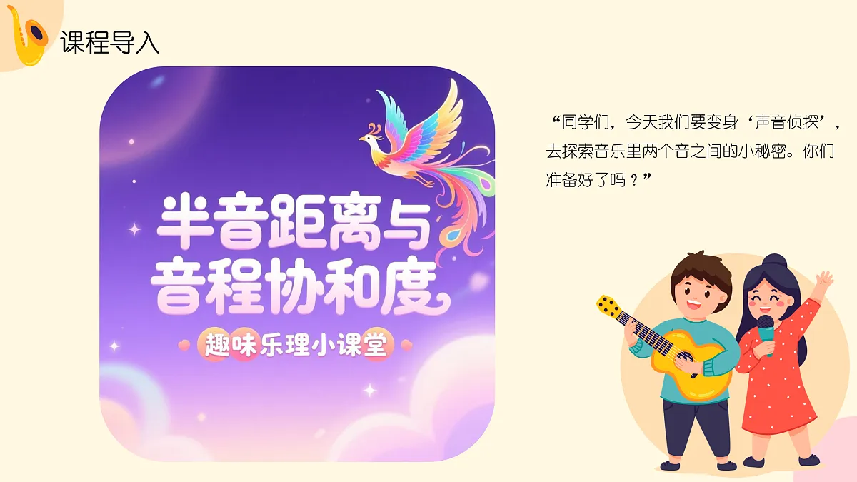 《半音距离与音程协和度》课件第4页