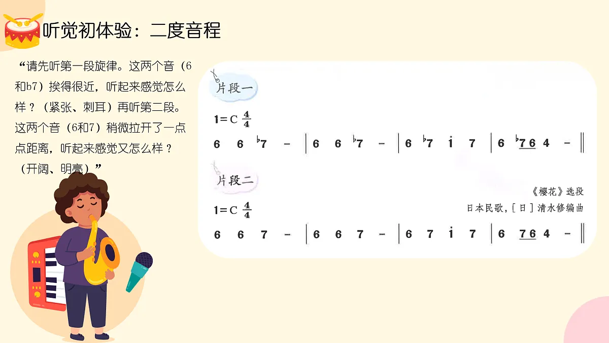 《半音距离与音程协和度》课件第5页