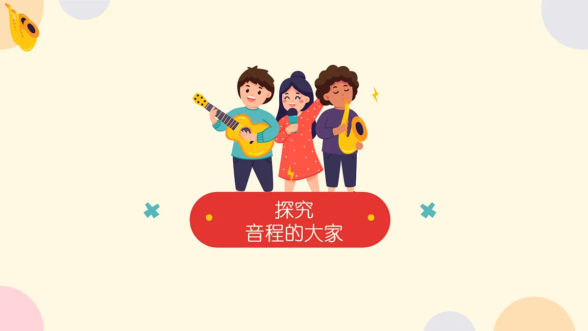 《半音距离与音程协和度》课件第8页