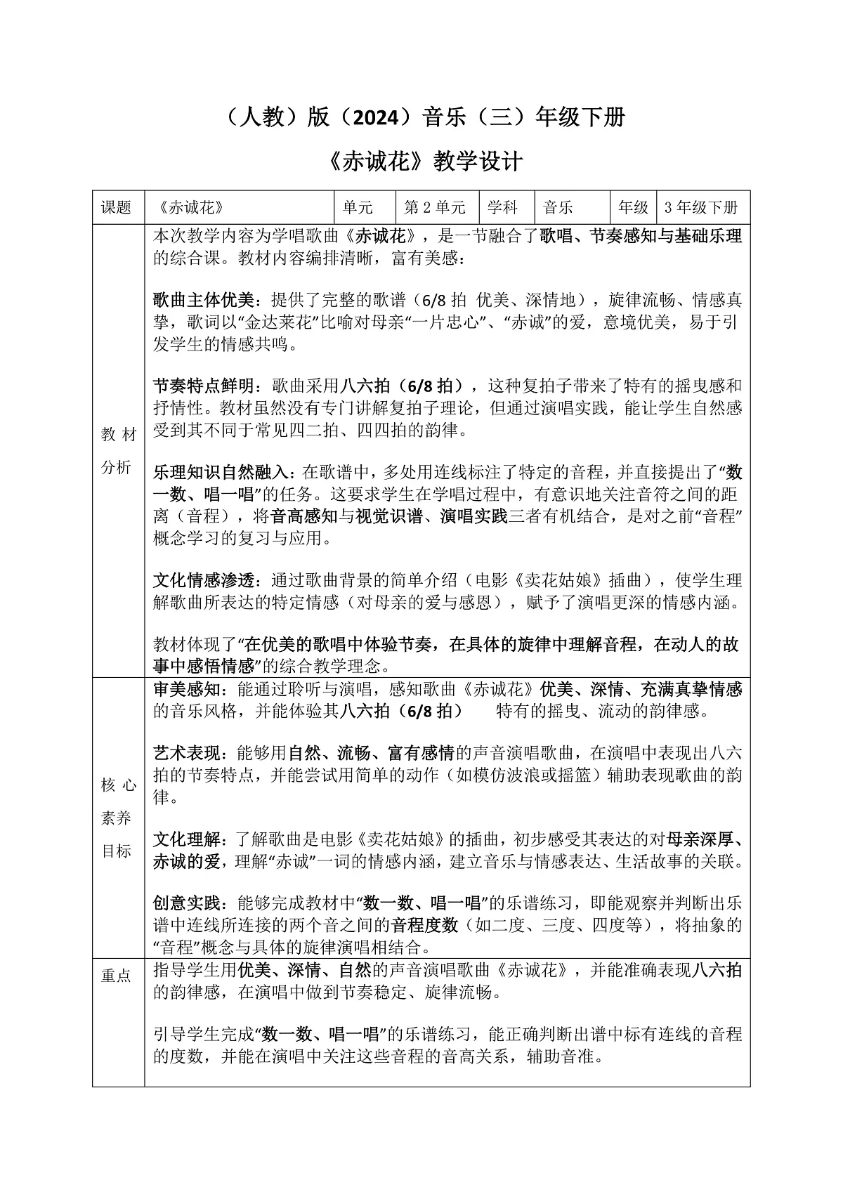 《赤诚花》教案第1页