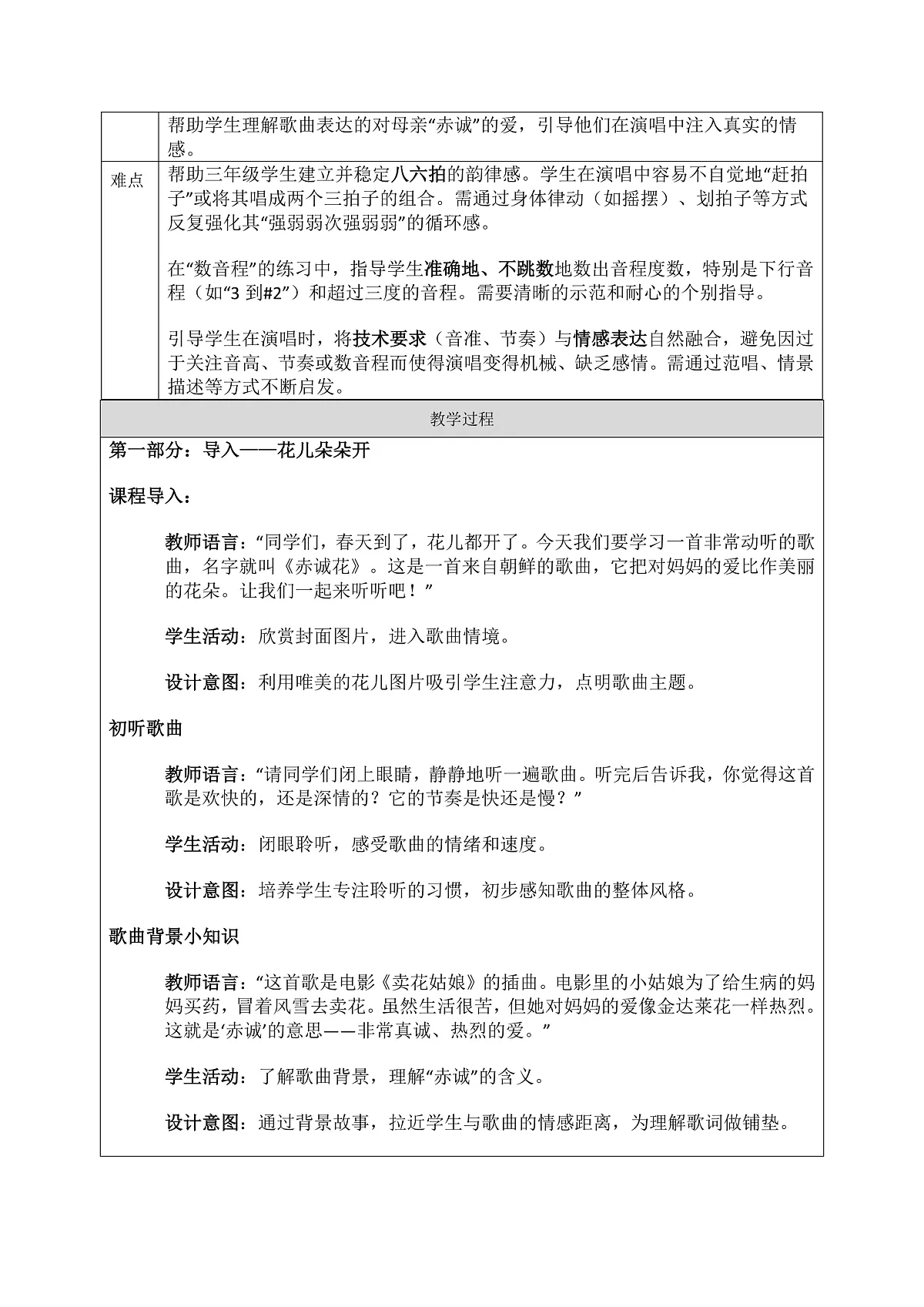 《赤诚花》教案第2页