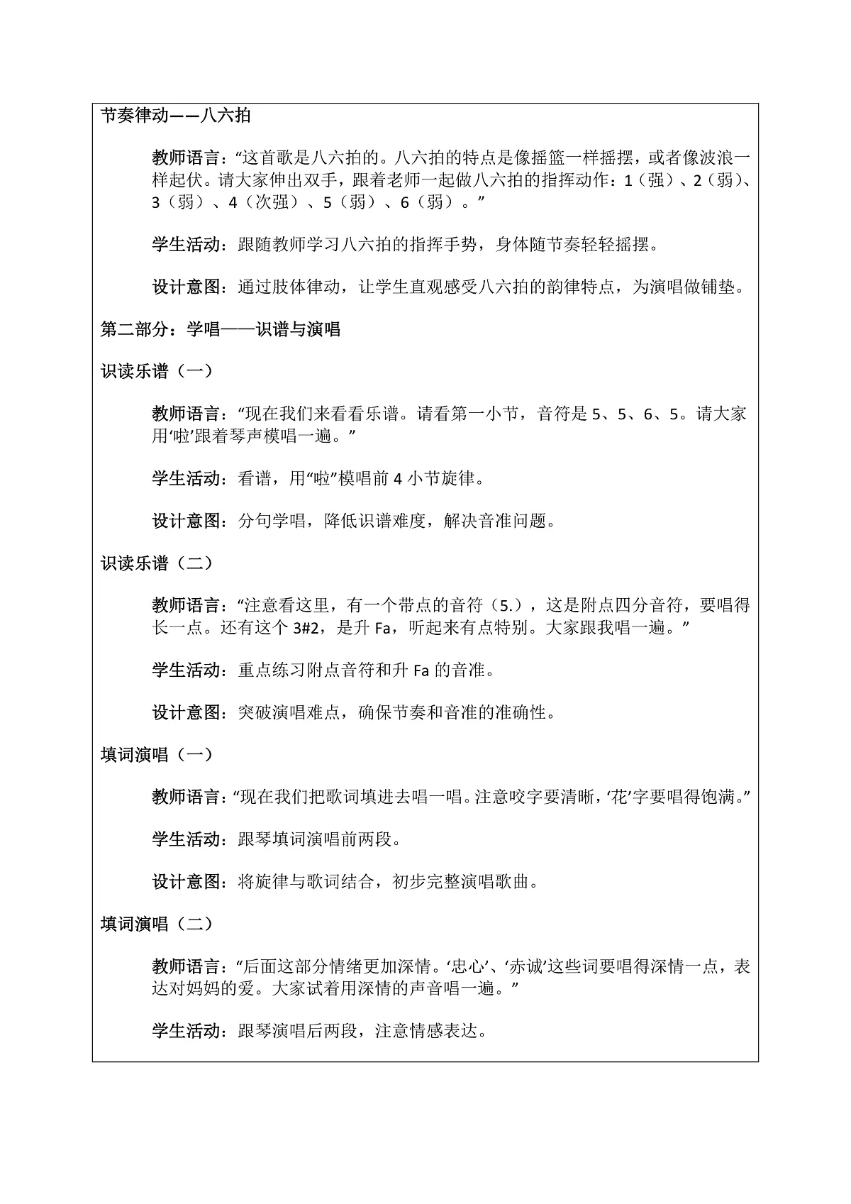 《赤诚花》教案第3页