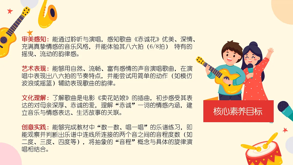 《赤诚花》课件第2页