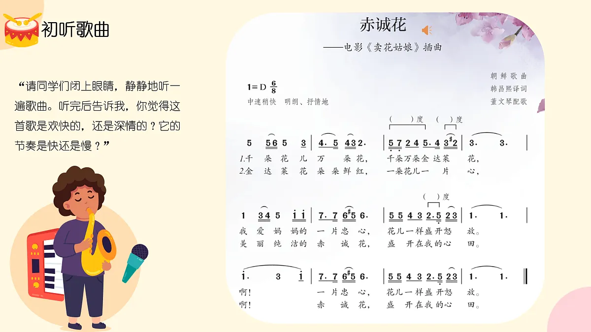 《赤诚花》课件第5页