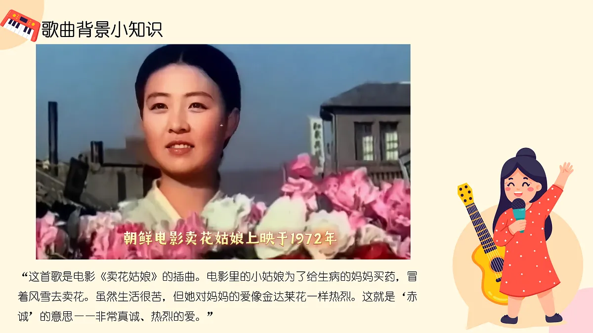 《赤诚花》课件第6页