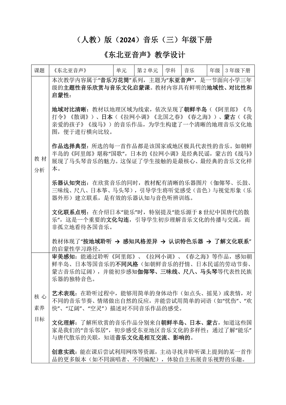 《东北亚音声》教案第1页
