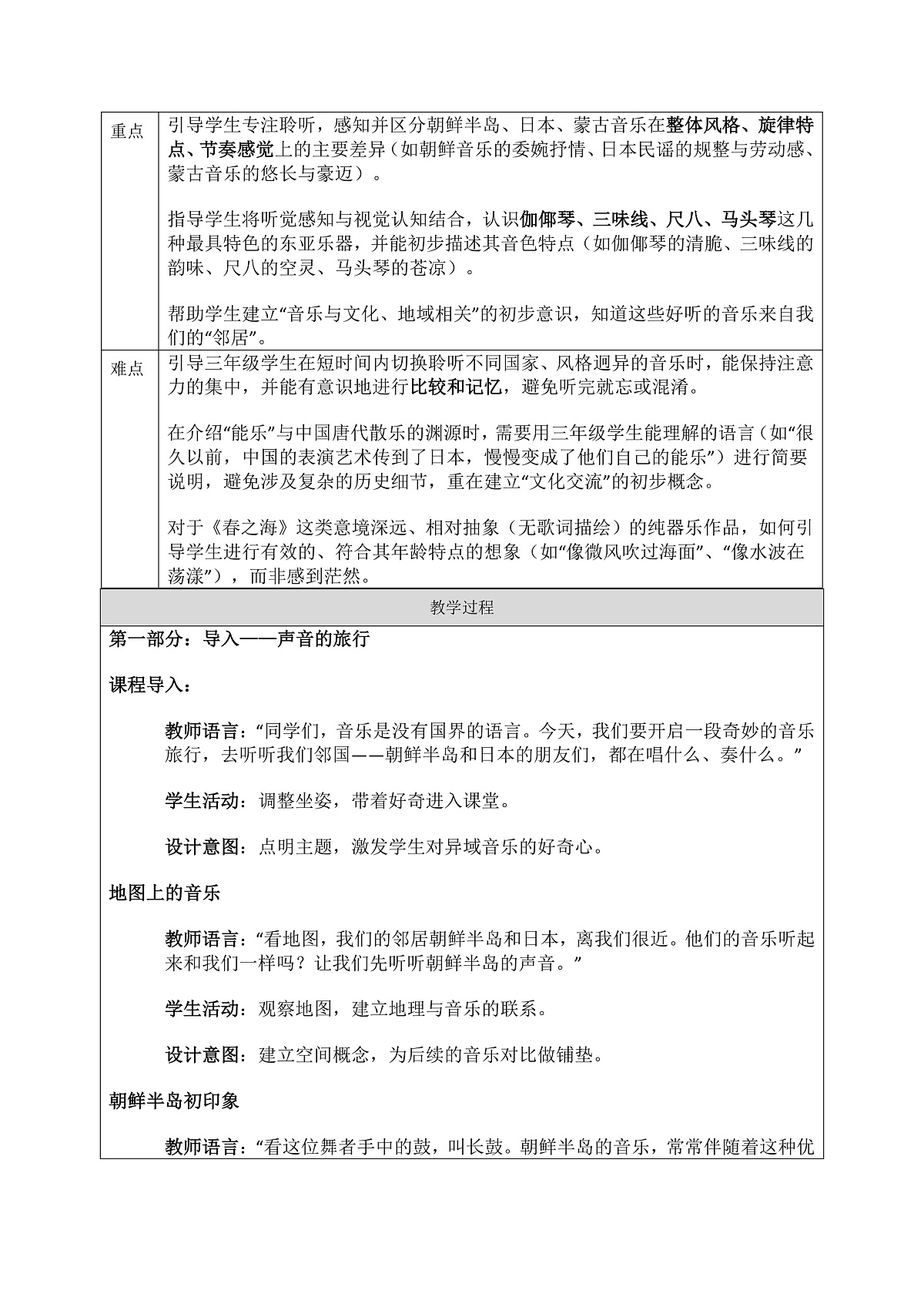 《东北亚音声》教案第2页