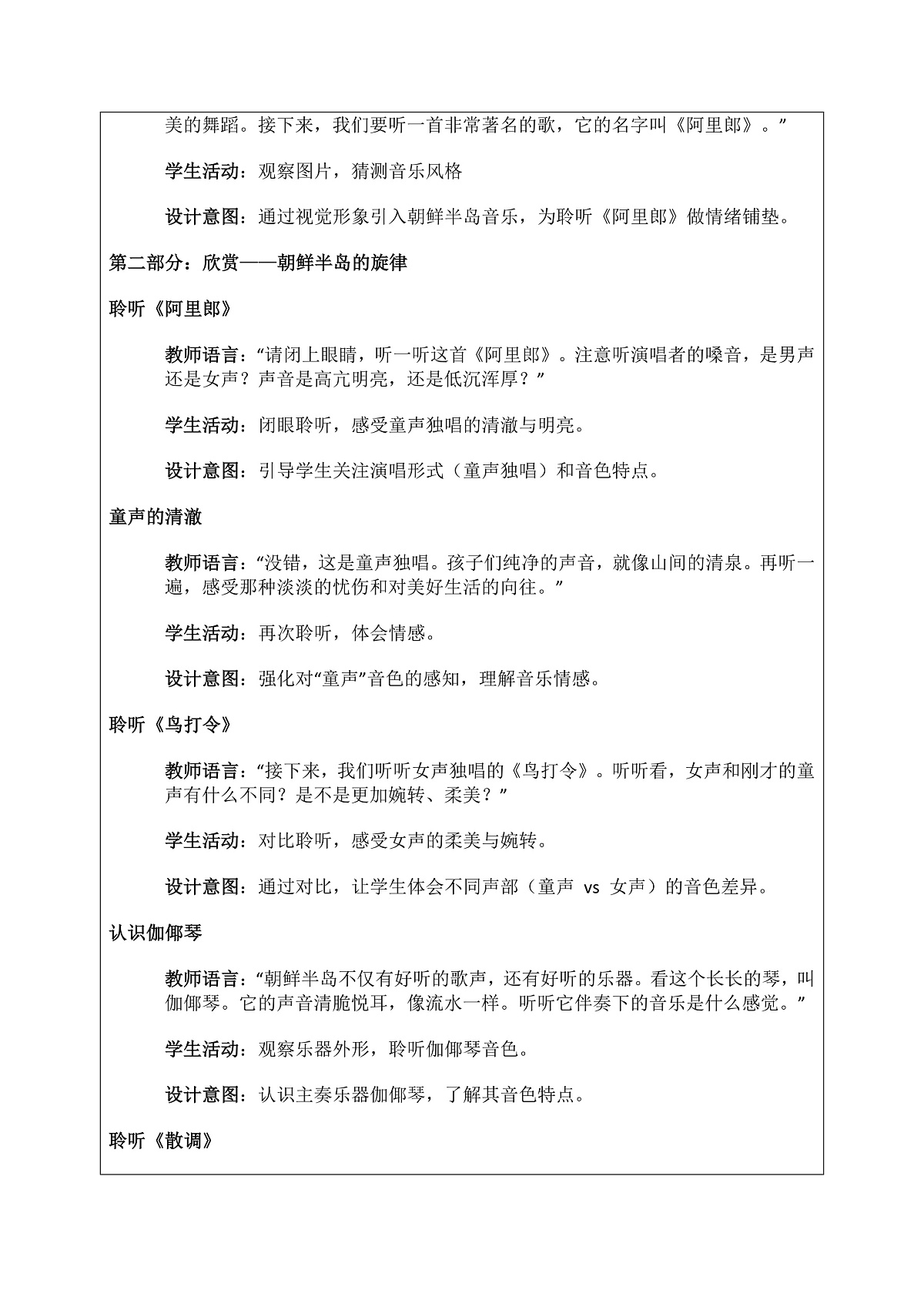 《东北亚音声》教案第3页