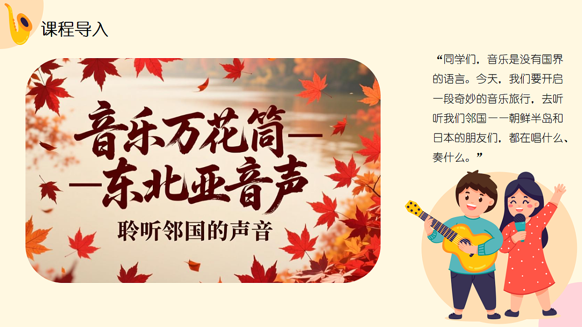 《东北亚音声》课件第4页
