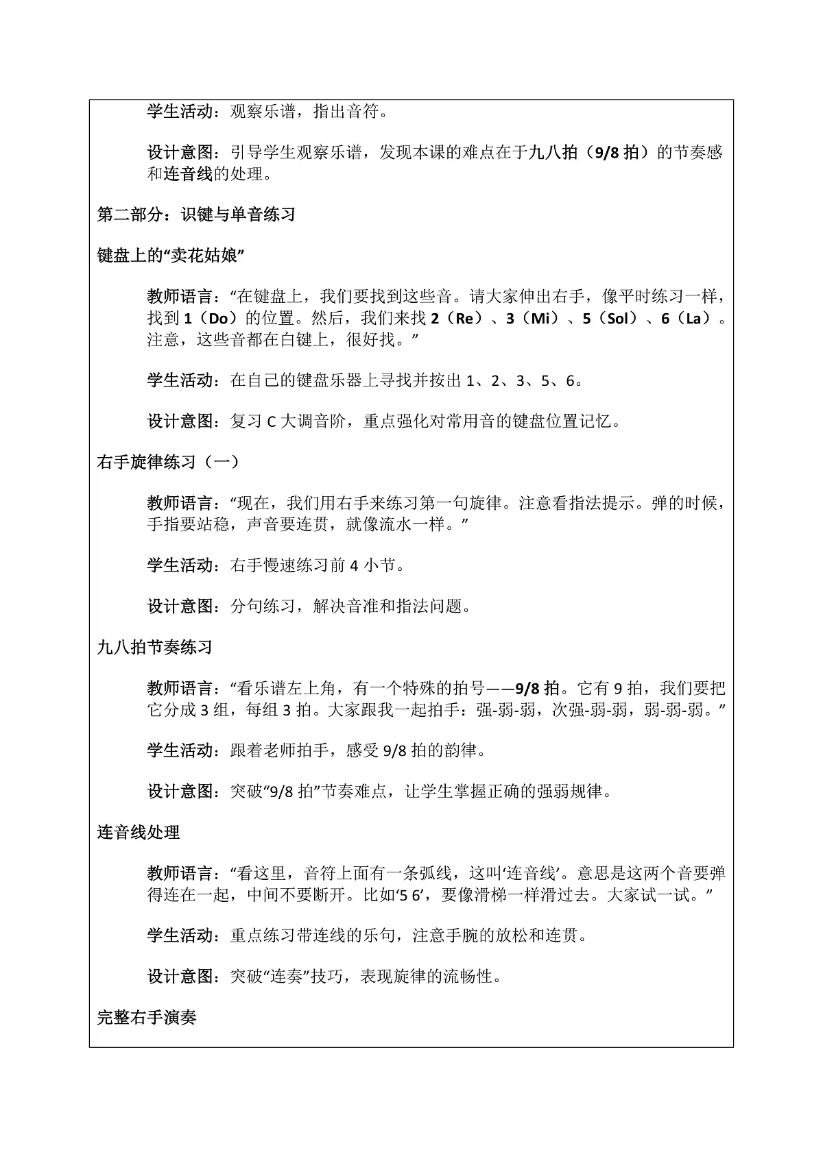 《卖花姑娘》教案第3页