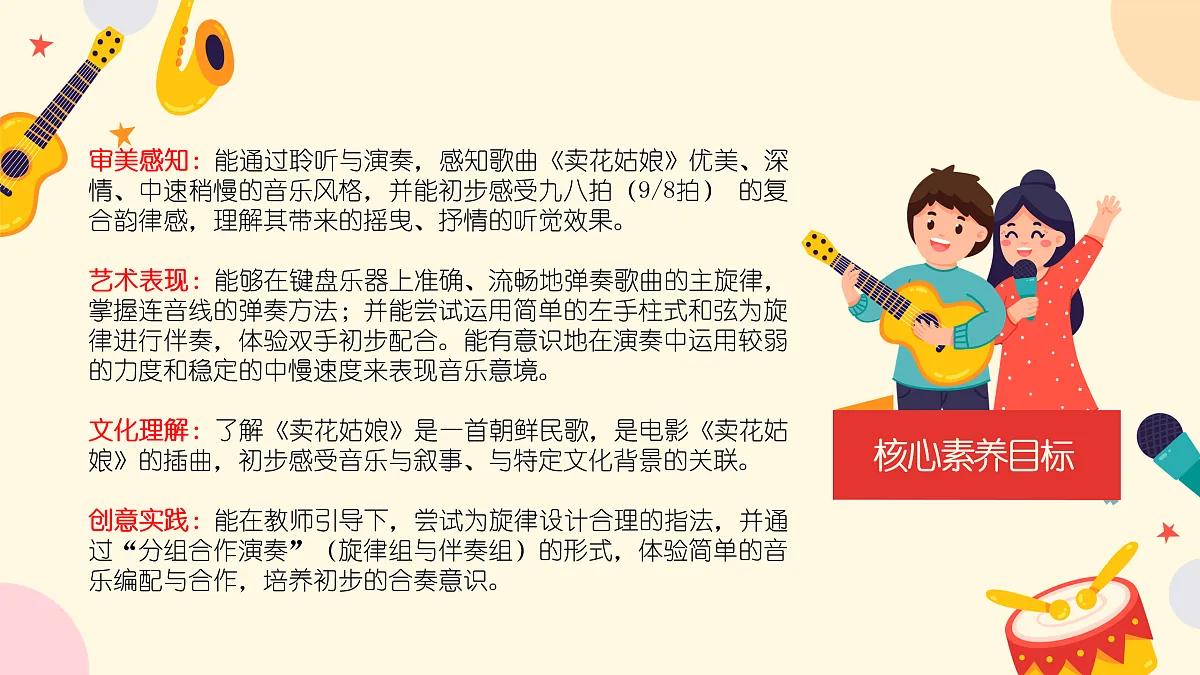 《卖花姑娘》课件第2页