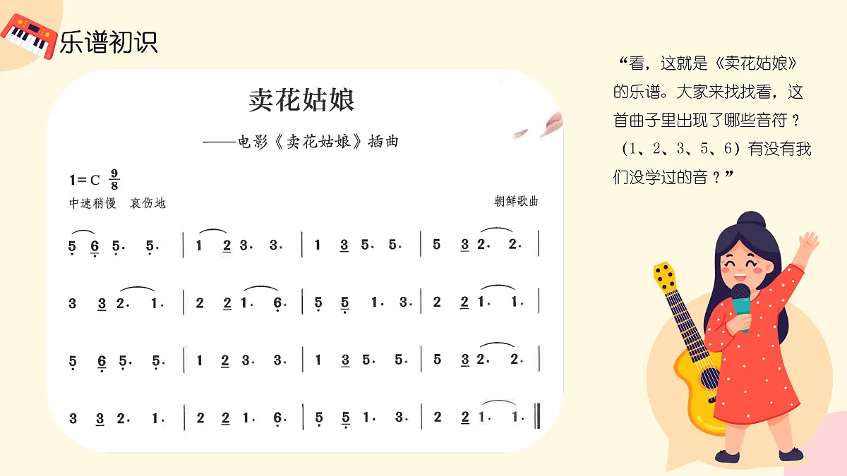 《卖花姑娘》课件第6页