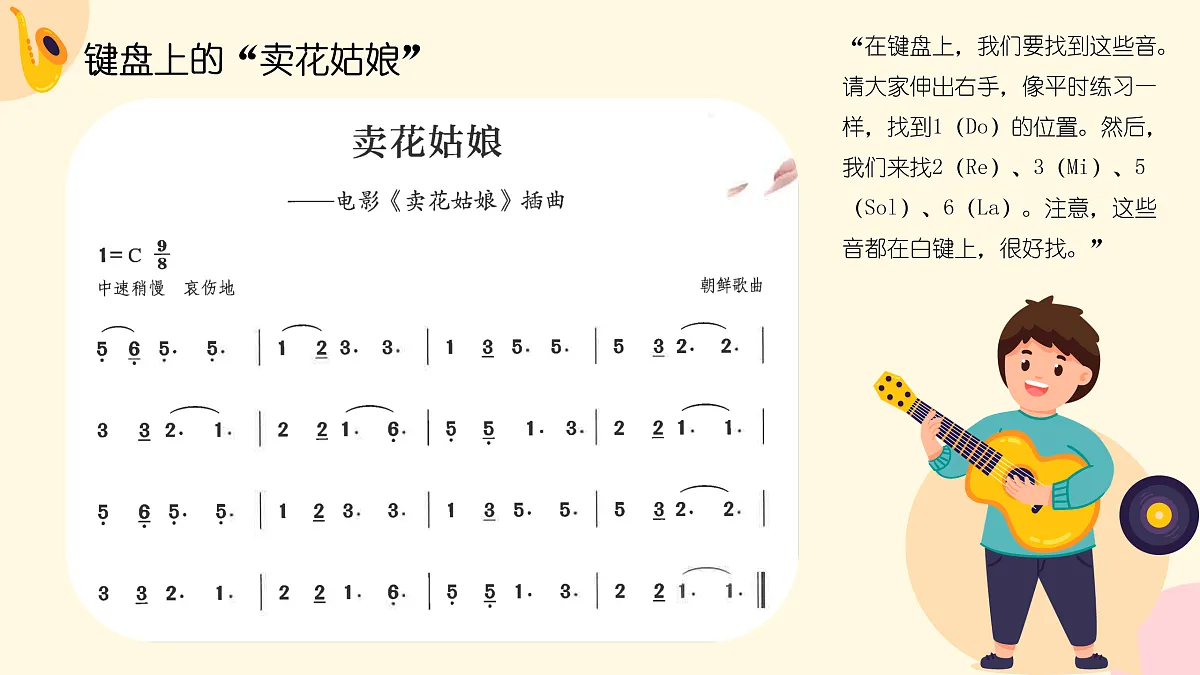 《卖花姑娘》课件第8页