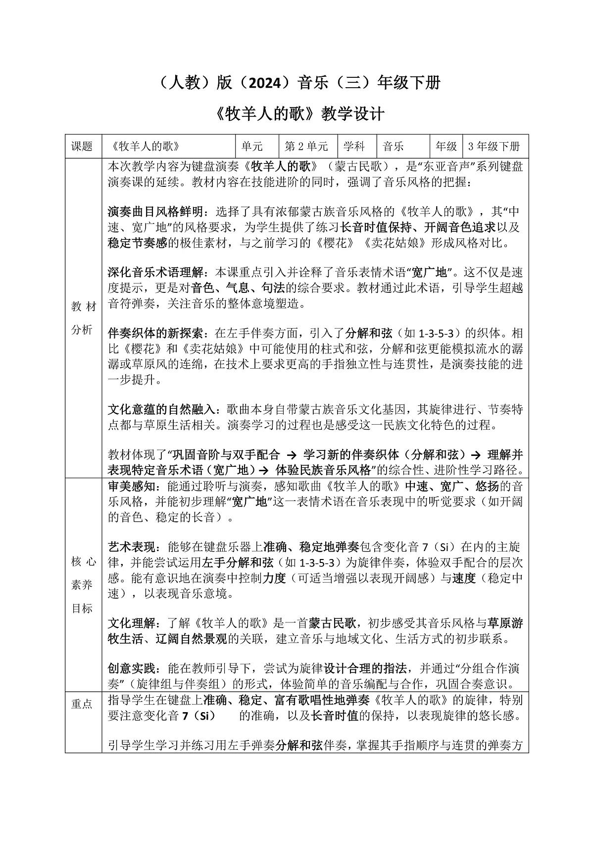《牧羊人的歌》教案第1页