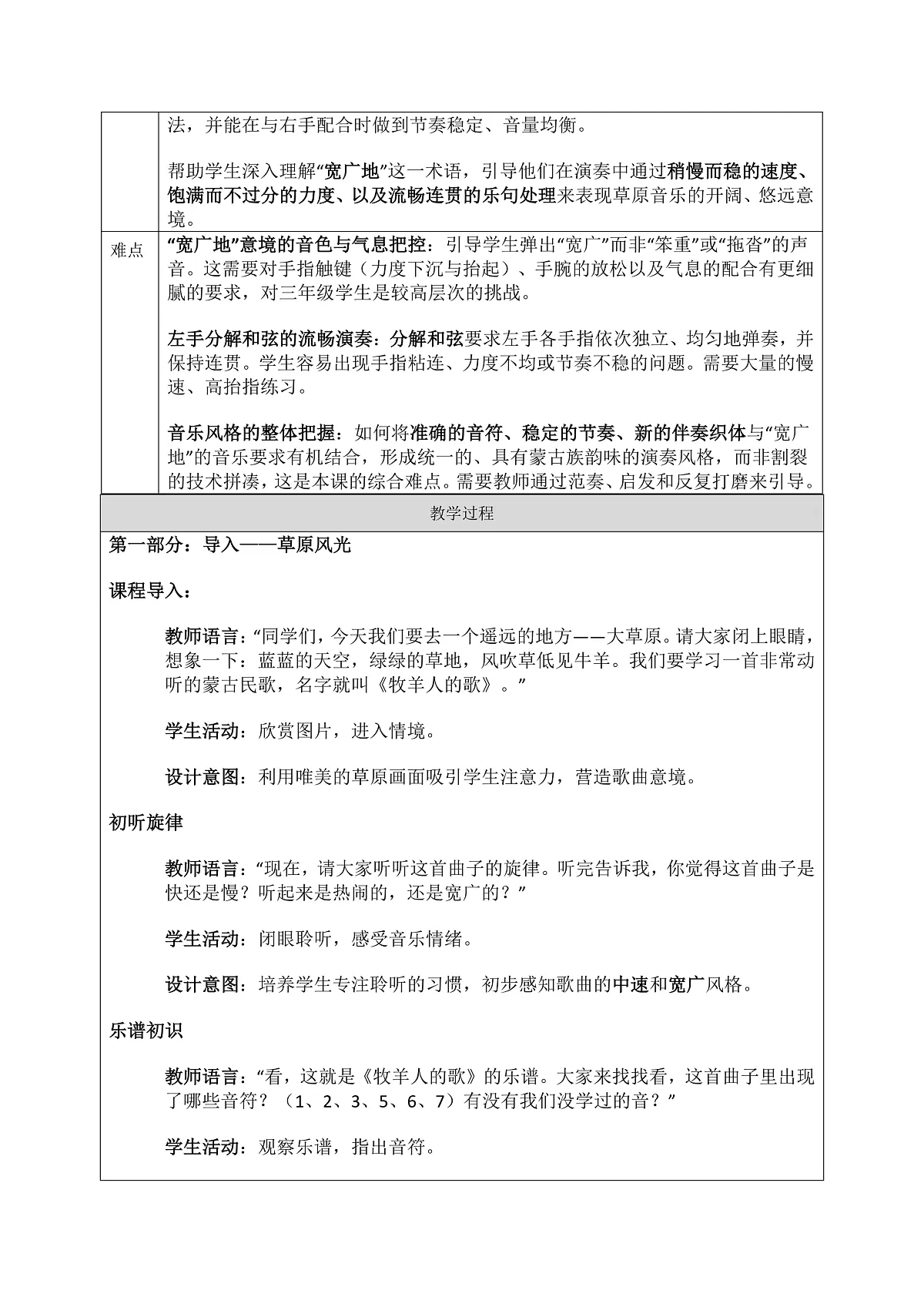《牧羊人的歌》教案第2页
