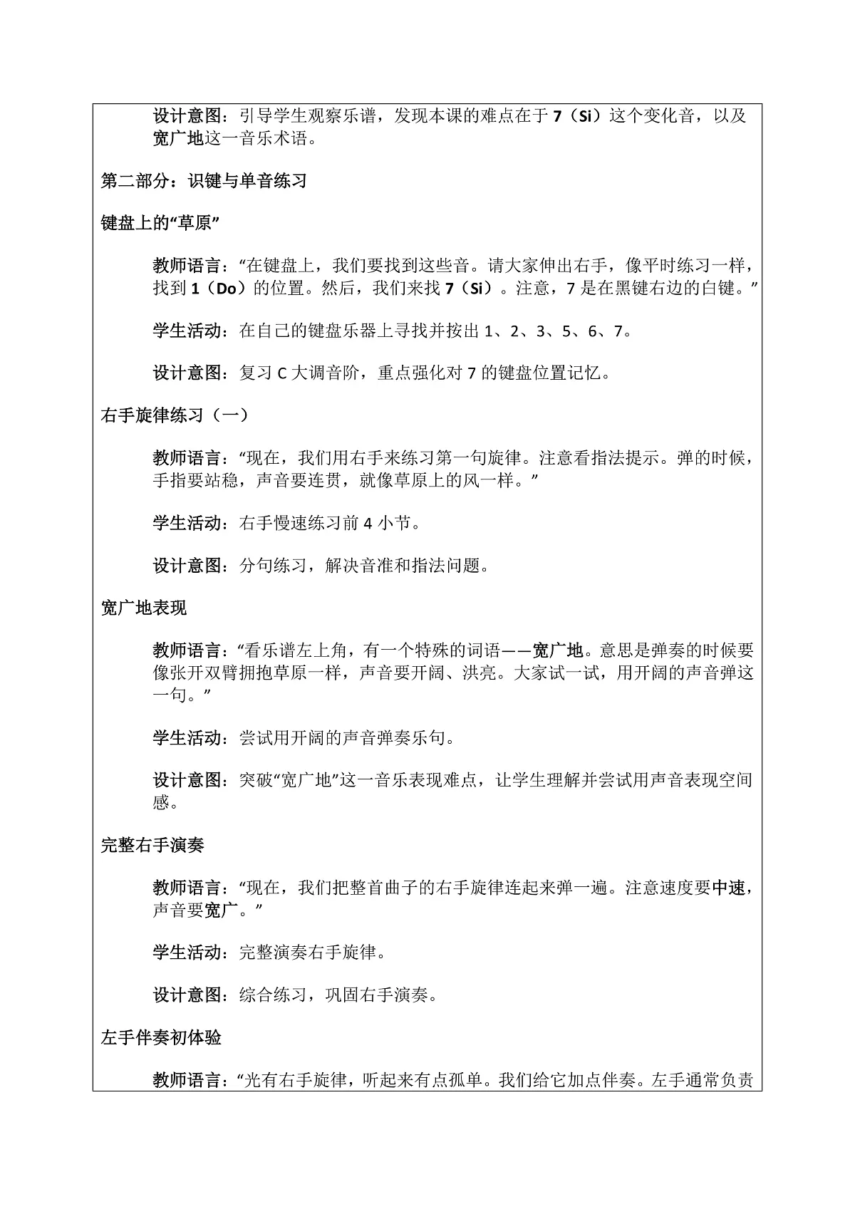 《牧羊人的歌》教案第3页