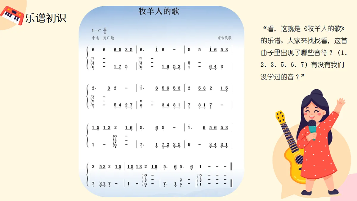 《牧羊人的歌》课件第6页
