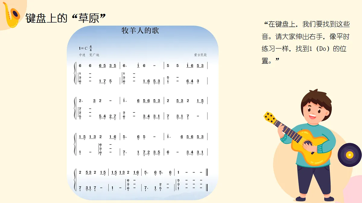 《牧羊人的歌》课件第8页