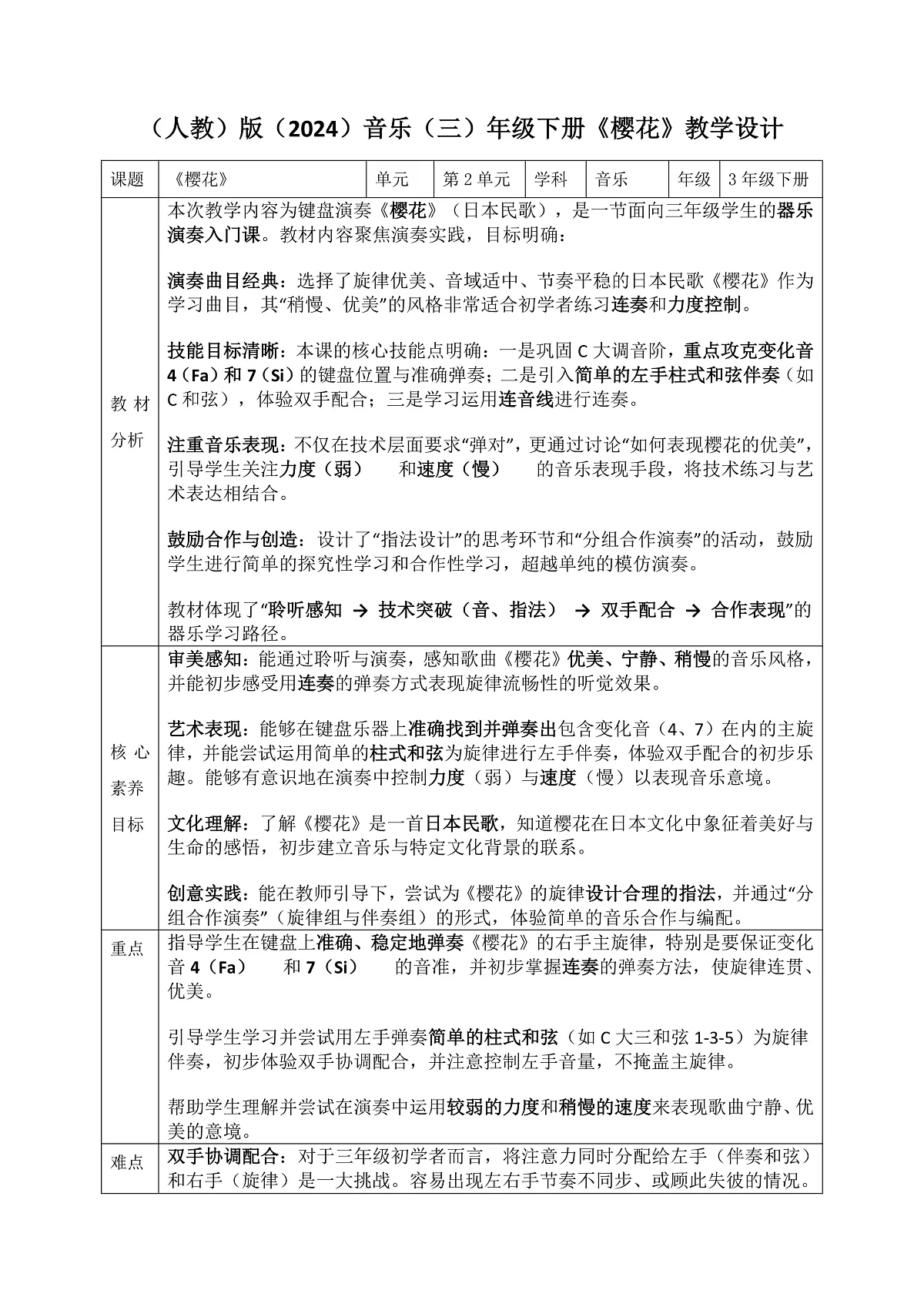 《樱花》教案第1页