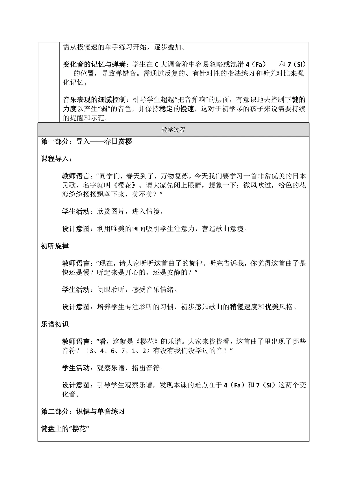 《樱花》教案第2页