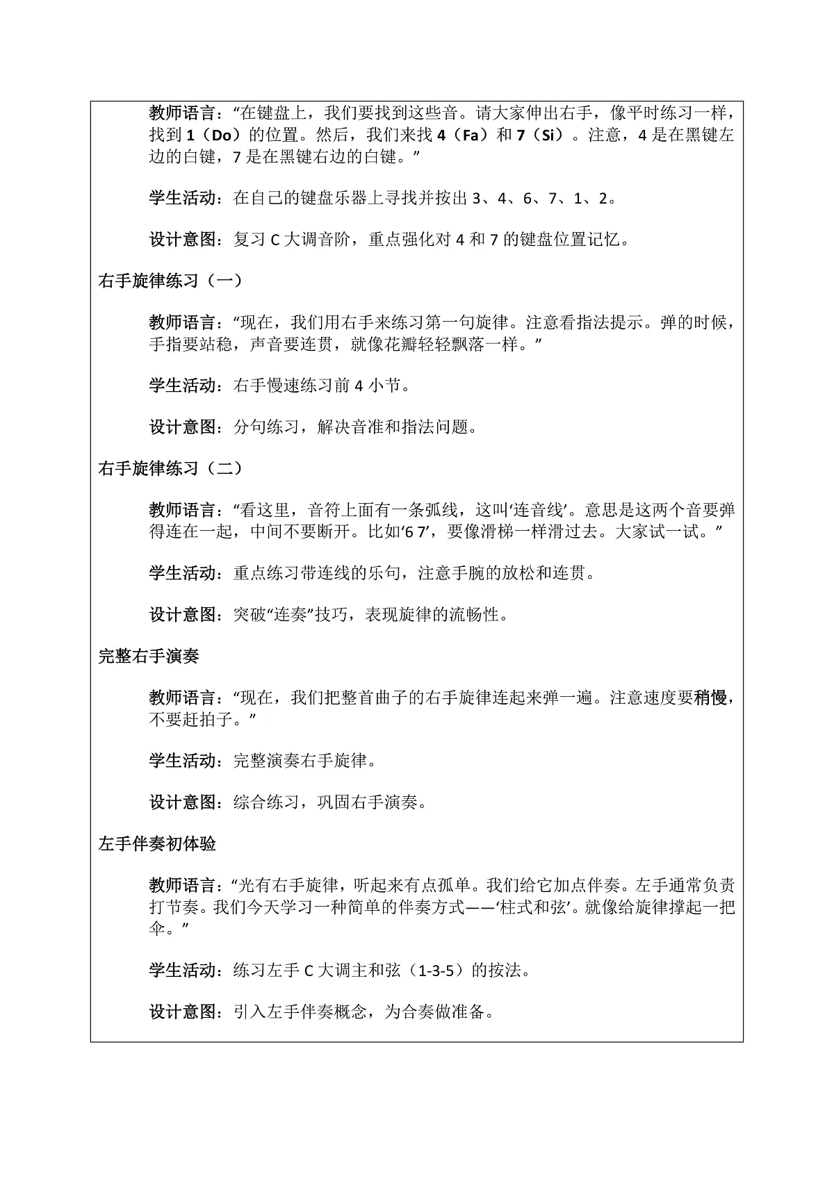 《樱花》教案第3页